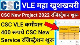 CSC New Project  VLE कमीशन 400 रूपये  आज तो CSC ने मौज कर दी  CSC New Service  csc news