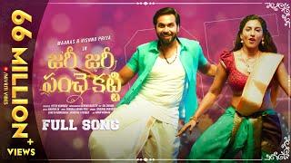 Zari Zari Panche Katti  Full Song  Ft. Maanas & Vishnu Priya  Sekhar Master  Telugu Folk Songs