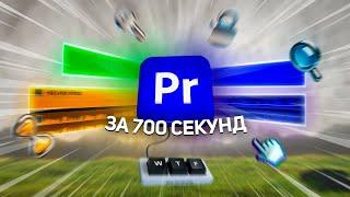 Все Нужные Настройки в Premiere Pro которые Сэкономят Вам Часы