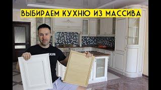 Кухня из массива дерева. 8 популярных мифов и 9 интересных фактов