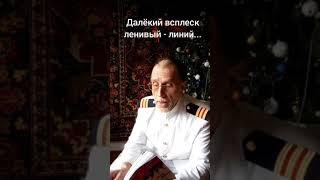 Поэт Александр Ляшко читает свои стихи Воспоминание о вечном и Гойя.