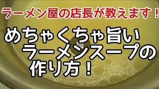 安い！早い！うまい！家で作れる美味しい【ラーメン】作り方！