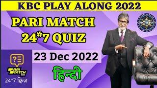 23 December 2022PARI Match Kbc Quiz AnswersKbc 24*7 Quiz Daily Offline Quiz Answers Today in Hindi