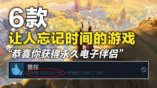 一款游戏玩一辈子，6款‘时间妖精’游戏推荐【Steam游戏推荐】