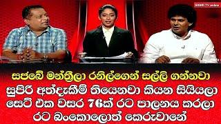 Wasantha Samarasinghe  ස්වර්ණවාහිනී TV රතු ඉර වැඩසටහන  NPP SriLanka @sigiritvonline9314