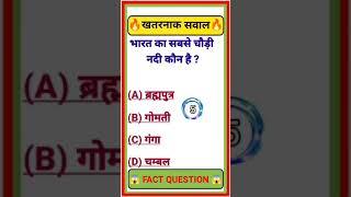 New viral gk question in hindi By suchitra mam #gk short video #gk quiz question #gk facts