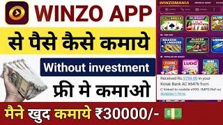 winzo app se paise kaise kamaye  winzo app  how to use winzo app  winzo app unlimited trick 