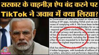 Modi Govt के 59 Chinese Apps Ban करने के बाद  TikTok India ने जारी किया first statement  Likee