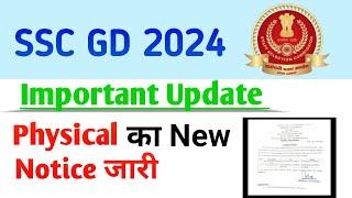  SSC GD PHYSICAL NEW NOTICE 2024  SSC GD PHYSICAL DATE 2024  SSC GD RESULT DATE 2024
