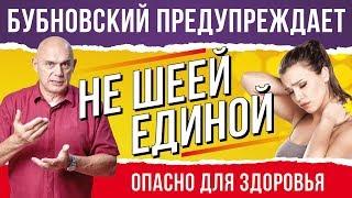 Шейный остеохондроз лечение дома. С.Бубновский гимнастика для шеи и упражнения на растяжку 18+