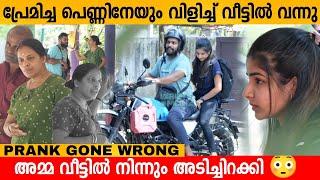 പ്രേമിച്ച പെണ്ണിനേയും വിളിച്ച് വീട്ടിൽ വന്നു  PRANK GONE WRONG WITH REELS STAR GOPAKUMAR AND MOTHER