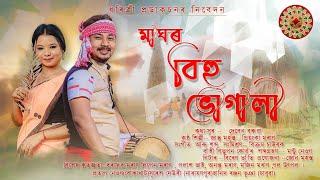 Maghor bihu Bhugali  Jantu Mahanta  New Assamese Song 2024