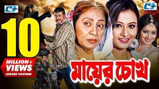 Mayer Chokh  মায়ের চোখ  Dipjol  Reshi  Purnima  Amin Khan  Kazi Hayat  Bangla Movie