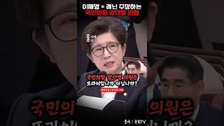 이재명 = 레닌 주장하는 국민의힘 강선영 의원