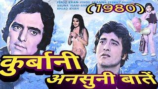 qurbani 1980 ki baat  behind the scenes  amazing facts .