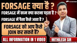 Forsage क्या है ️  इसमें Work क्या करना पड़ता है और इसमें Income कैसे आता है   A to Z Info