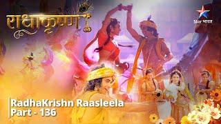 Full Video Matki Phodne Ki Chunauti  राधाकृष्ण  RadhaKrishn Raasleela Part - 136  RadhaKrishn