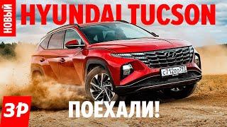 Взять НОВЫЙ Hyundai Tucson или ждать Kia Sportage?  Хендай Туссан 2021 тест и обзор