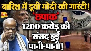 1200 करोड़ की ऐसी बर्बादी मोदी की लीक सरकार ने सारे रिकॉर्ड तोड़ दिए