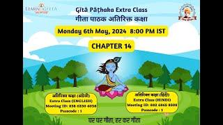 Gita Pathaka Extra Class- 14th Chapter HINDI