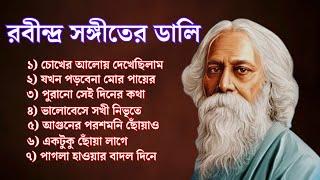 আগুনের পরশমনি ছোঁয়াও  Jakhan Porbe Na Mor Payer Chinha  Best of rabindranath tagore Songs 2024