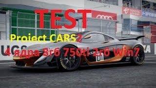 Project CARS2  на средий пк