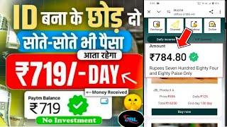 jbl earning app  jbl app se paise kaise kamaye  jbl app real or fake  jbl app kab tak chalega 