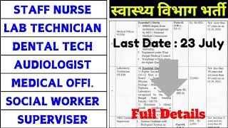 स्वास्थ्य विभाग भर्ती 2024  STAFF NURSE LAB TECHNICIAN DENTAL TECHNICIAN MEDICAL SOCIAL WORKER