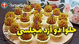 طرز تهیه حلوا دو آرد خوشرنگ و مجلسی - How to cook Persian Halva
