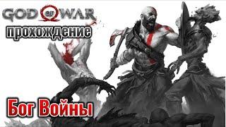 God OF War 2018 НА ХАРДЕ Подъем в гору. Прохождение #5 #godofwar #ps5