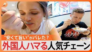 「間違いなく美味しい」カツ丼を食べにそば店へ！？世界に“バレた”？外国人客がハマる日本の飲食チェーン｜TBS NEWS DIG