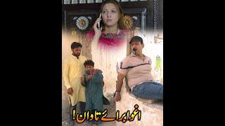 Pendu Kidnaper  Sonu Monu Punnu Bilo   New Urdu Comedy  Funny video   Chal Tv