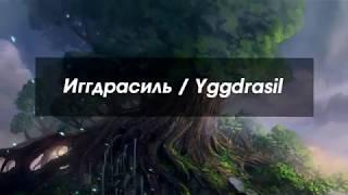 Yggdrasil Network будущее Интернета. Что такое mesh и кому он нужен.   №1