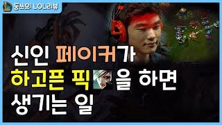 2013 LCK 윈터 결승 1set 어떻게 신인이 이렇게 하지??