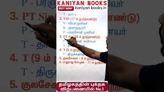 IMPORTANT TNPSC POLICE SHORTCUT QUESTIONS  SYLLABUSWISE QUESTIONS  TNPSC GROUP 2 GROUP 4 #shorts