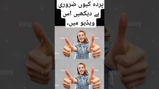 why hijab is important in islam ⭐#shorts #tiktok  #viral #video #hijab