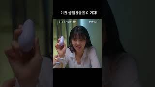 센스있는 생일선물 우머나이저 #shorts