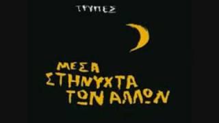 Γιορτή - Τρύπες