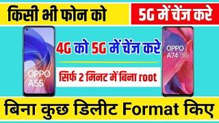 4g phone ko 5g kaise banaye  4g phone ko 5g kaise karen