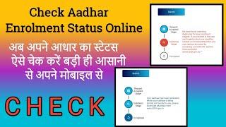 How to check aadhar card status? Aadhar status found matching duplicate. Technical Tracking