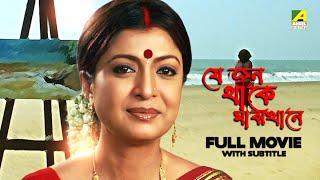 Je Jon Thake Majhkhane - Bengali Full Movie  Debashree Roy  Sabyasachi Chakraborty