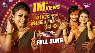 MANJULA MANASUPADITINE NEEMEEDA  FULL FOLK SONG  SAI NAINIKA  MADEEN SK  SHIVA VELPULA 