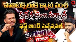 Cat Vamshi First And Sensational Interview Promo After Ten Years In Jail  BS Talk Show  AADYA TV