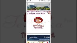 Озвучка мангиКоварная жена злой муж и рай для животных глава 59