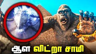 Monster Bigger than SHIMO in Godzilla X Kong தமிழ்