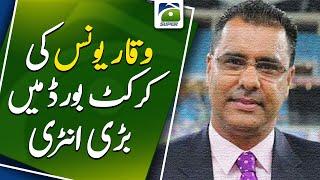 Waqar Younis big entry in the Pakistan Cricket Board  Sports Updates