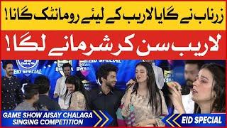 Singing Competition  Eid Special Day 1  Game Show Aisay Chalay Ga  Danish Taimoor Show