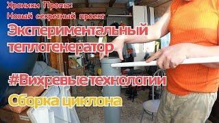 Новая установка Вихревая Паяй точи циклон ломай инструмент