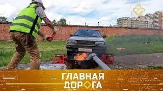 Главная дорога выпуск 14.09.2024. Проверка компактных огнетушителей что такое Народный инспектор