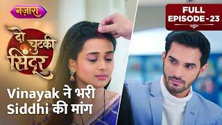 Vinayak Ne Bhari Siddhi Ki Maang  Full Episode - 23  Do Chutki Sindoor  Hindi Serial  Nazara TV
